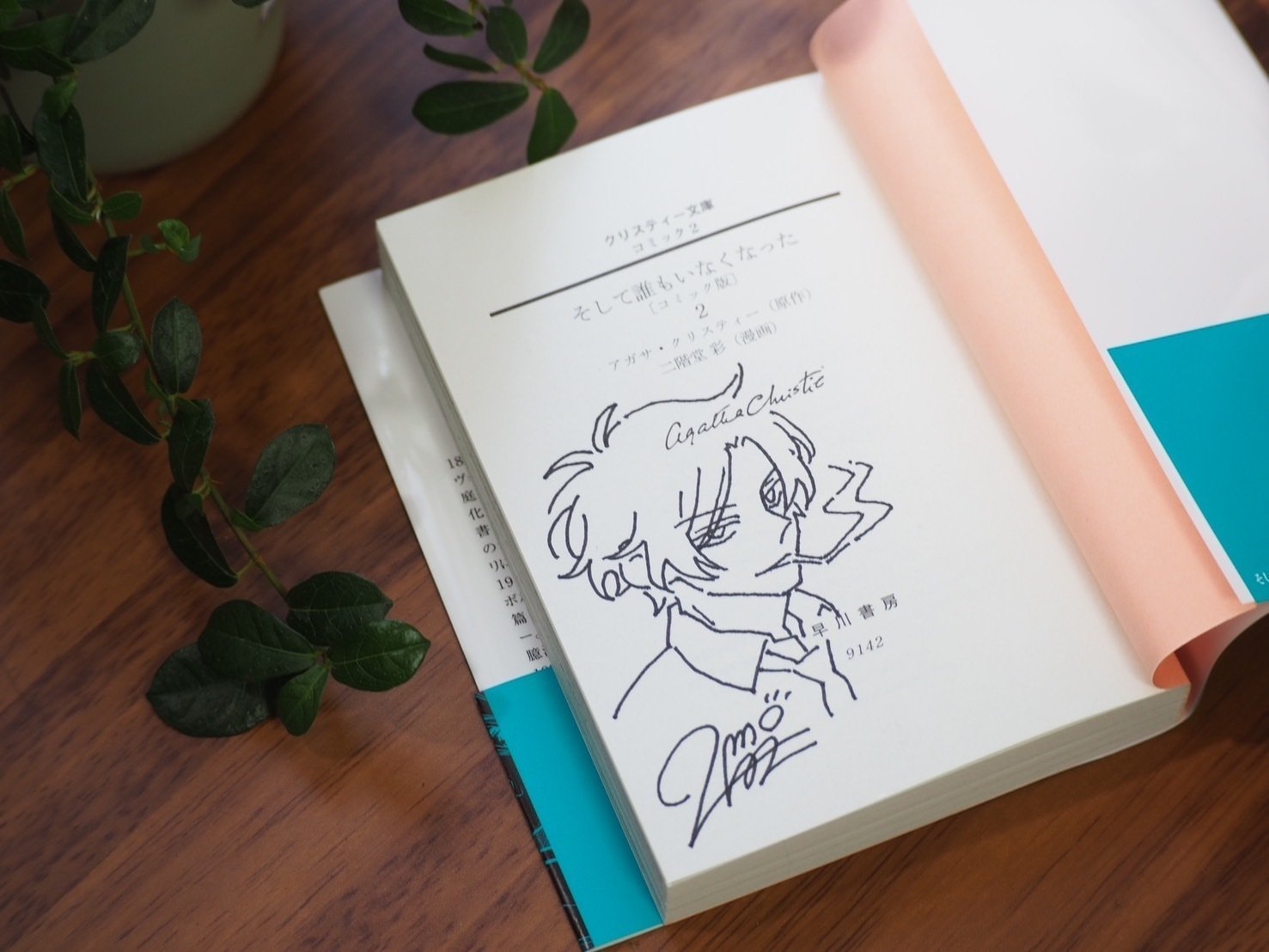 ブッククラブ会員限定】サイン本・二階堂 彩『そして誰もいなくなった