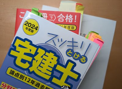 宅建士、5月から独学で初受験して合格 棚田行政書士の不動産大学に一番