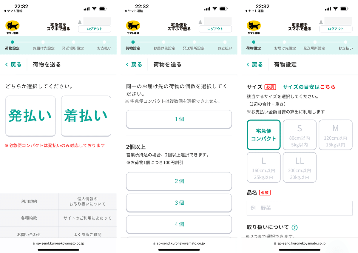 個人の荷物を匿名配送する方法｜chi