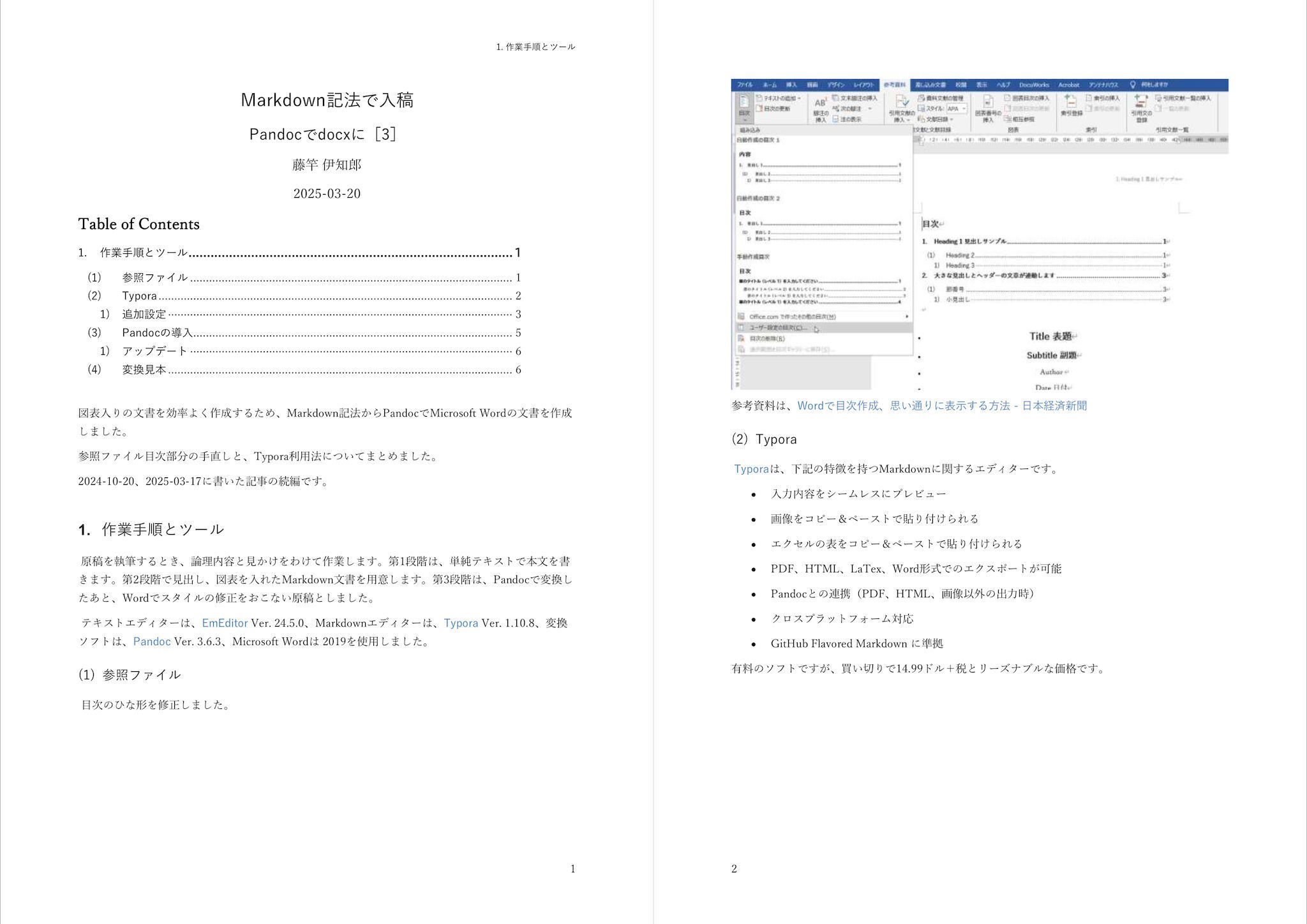 Markdown記法で入稿―Pandocでdocxに［3］｜藤竿伊知郎