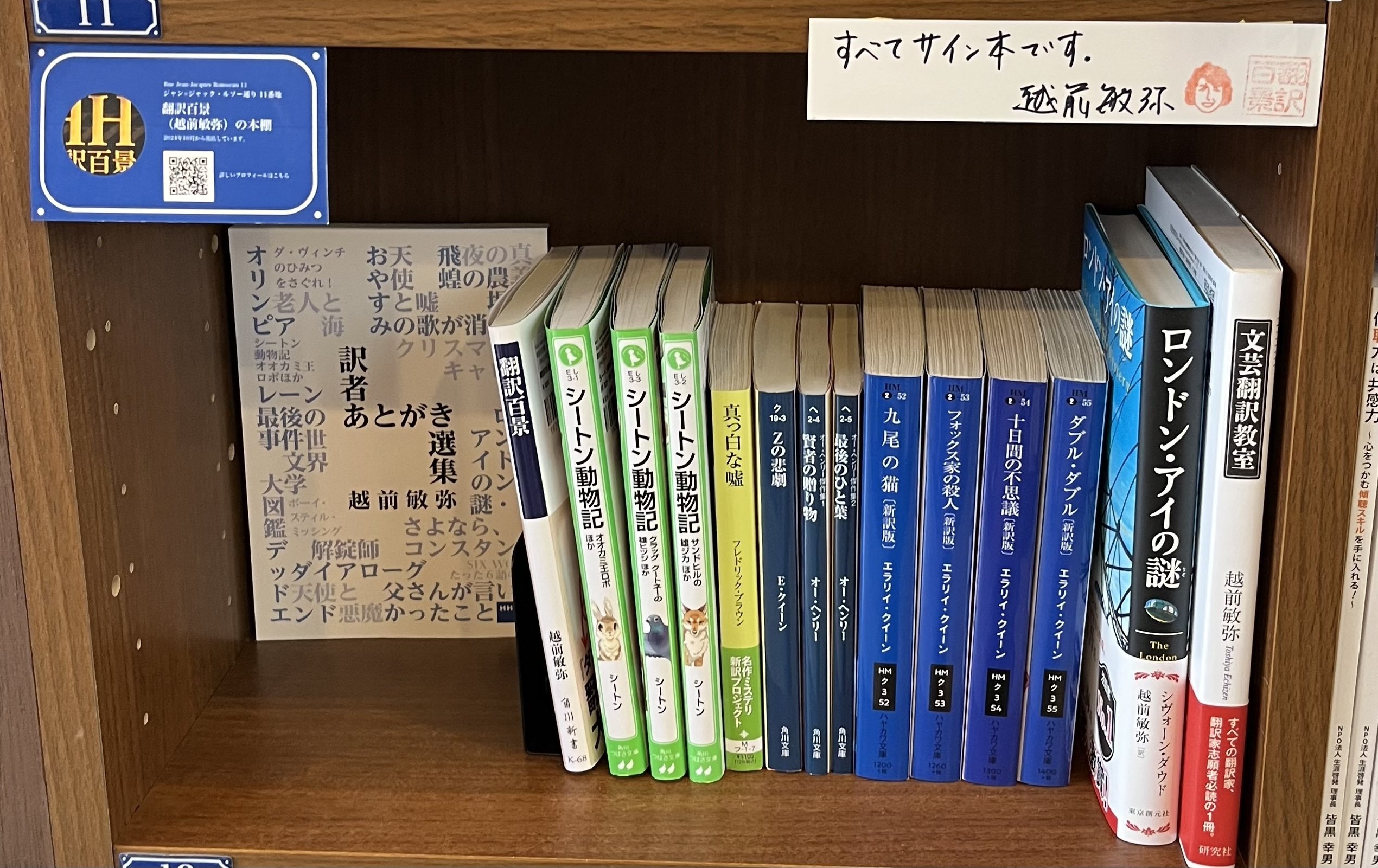 越前敏弥『翻訳百景ふたたび』初読感想文 エラリー・クイーンは永久