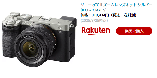 ソニー α7C II ズームレンズキット シルバー [ILCE-7CM2L S]｜永井 栄雄