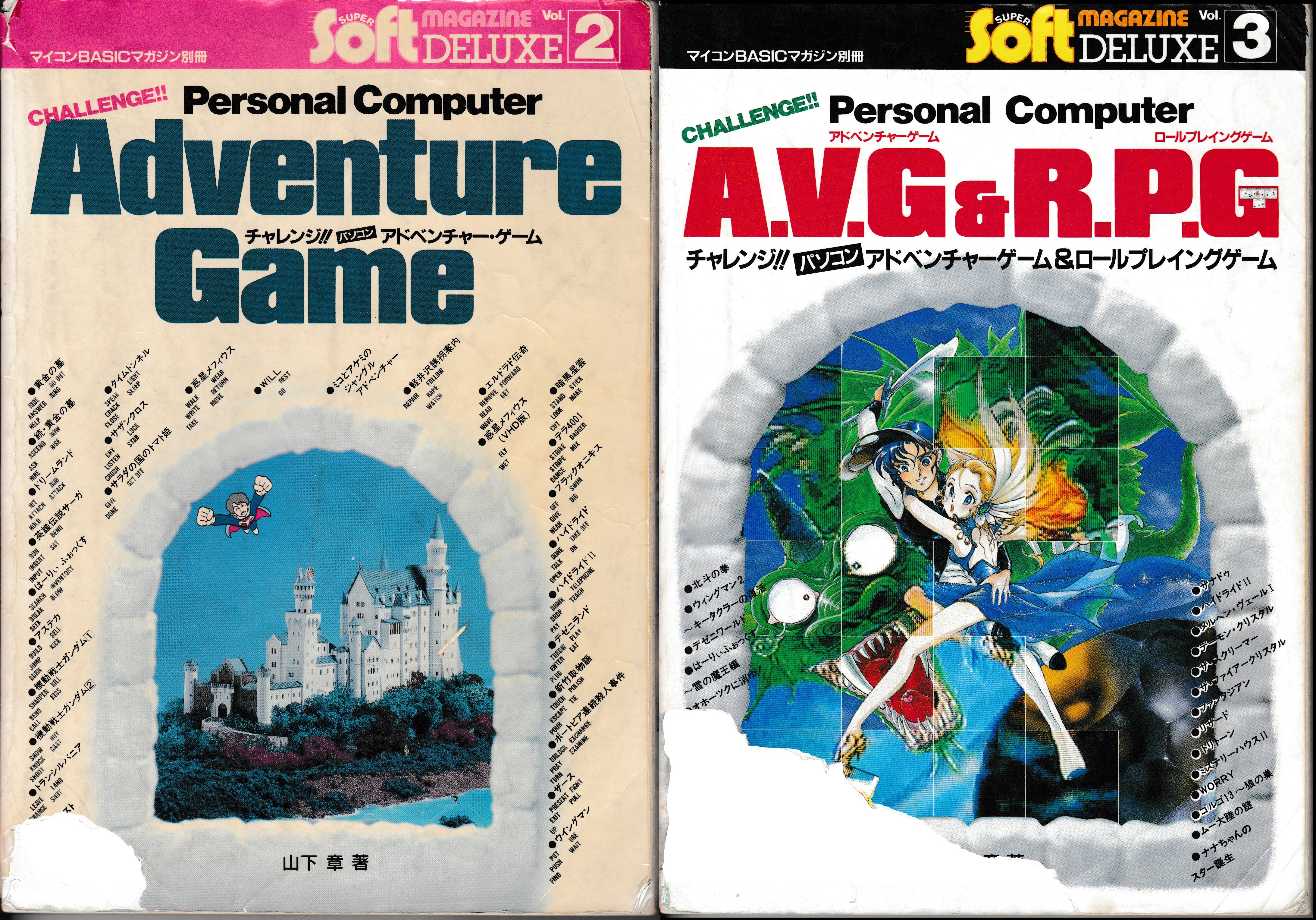 書籍紹介「チャレンジ!! パソコンAVG＆RPG SP1」（電波新聞社刊・山下