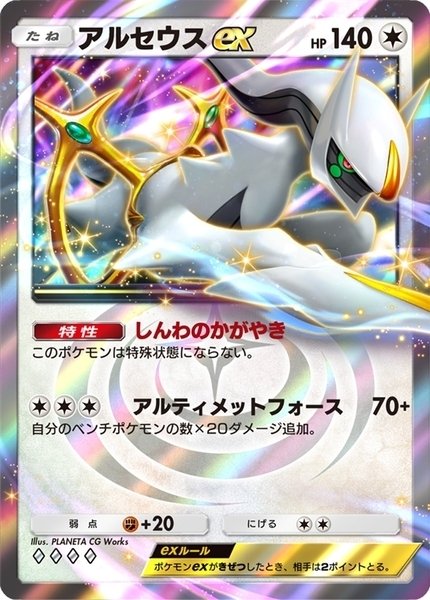 ポケポケ】環境要注意カード解説！！（アルセウス編）｜ひろ@小説書い