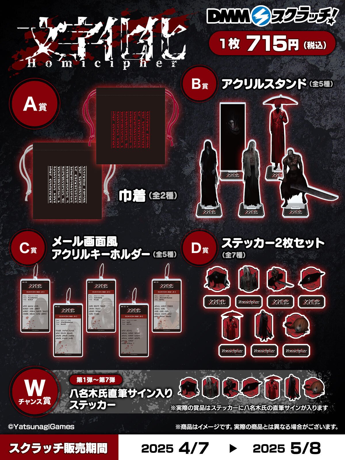 文字化化がDMMスクラッチに登場！ | 八名木Games｜八名木 Games 商業