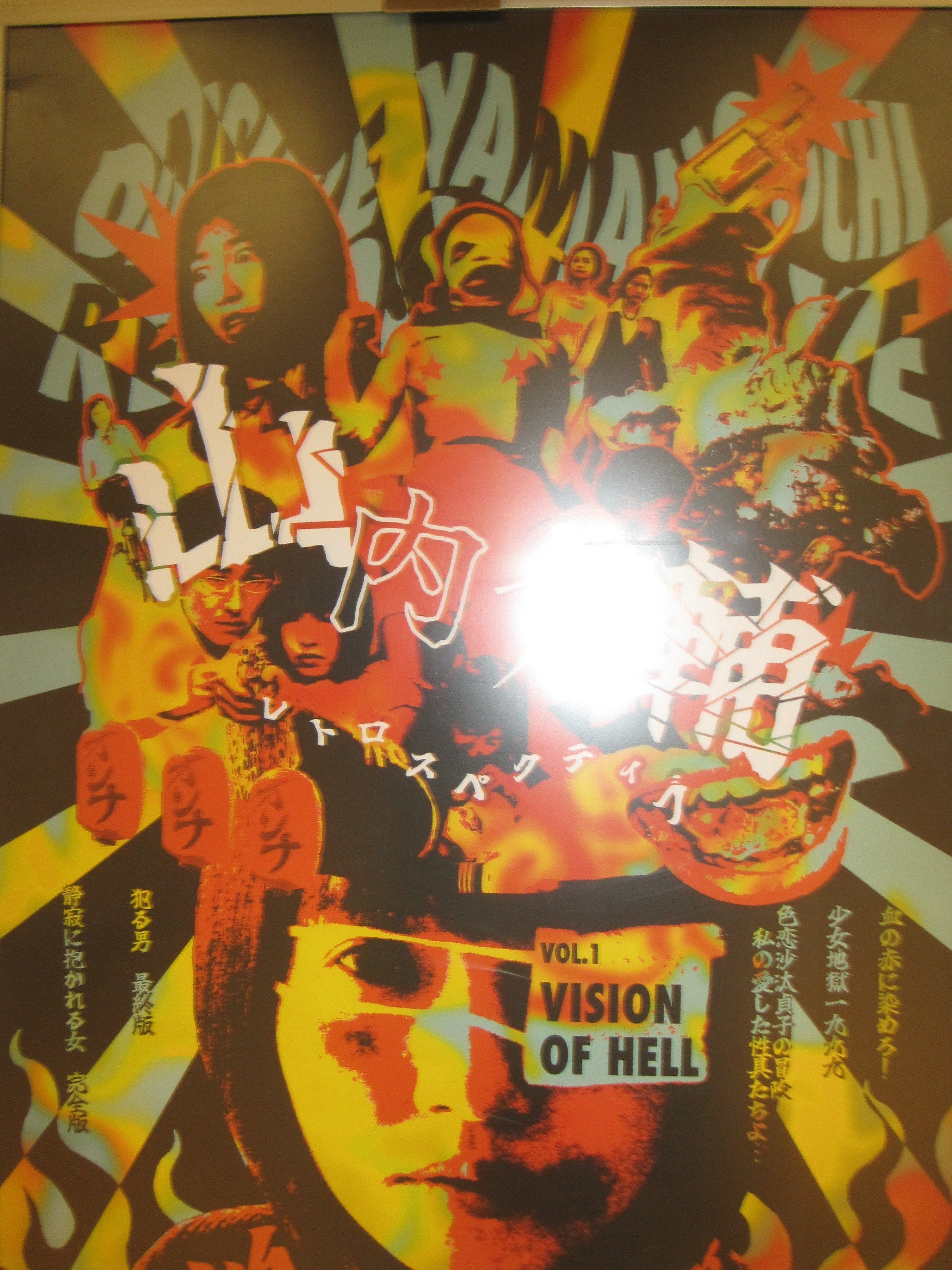 2025.4.12-4.13山内大輔レトロスぺクティブ VOL.1 VERSION OF HELL
