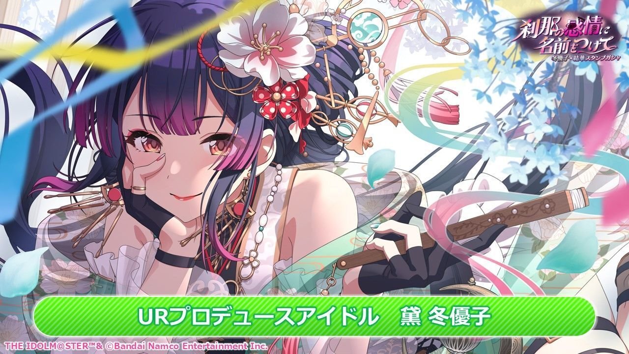 ネタバレなし】UR実装前に読みたい黛冬優子おすすめP-SSR履修順｜ダイナナ