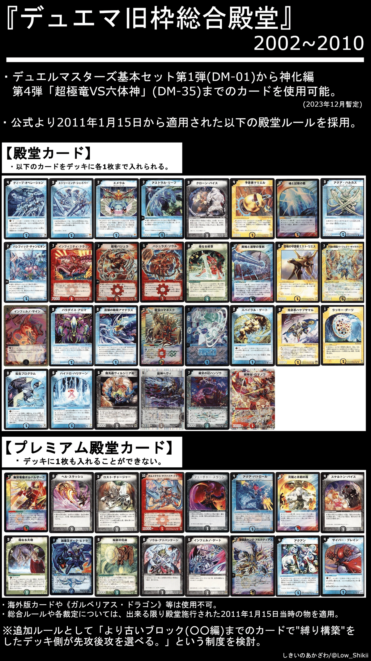 旧枠総合デュエマ』(転生編)をやりませんか？｜しきいのあかざわ