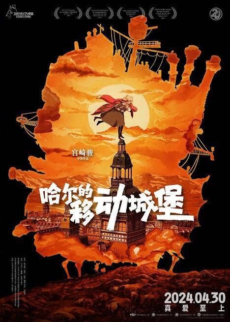 比較考察】世界が描いた『ハウルの動く城』──国別ポスターに宿る文化