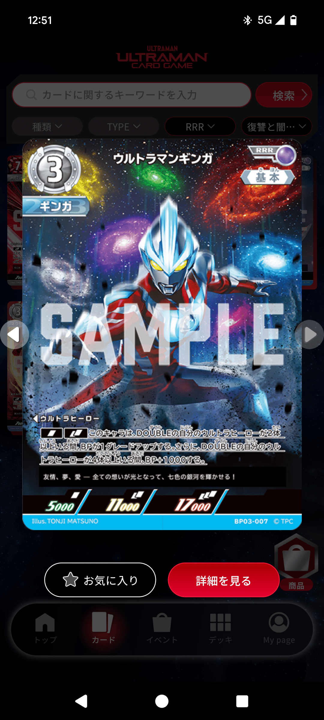 ウルトラマンカードゲーム第3弾考察｜しらつゆ