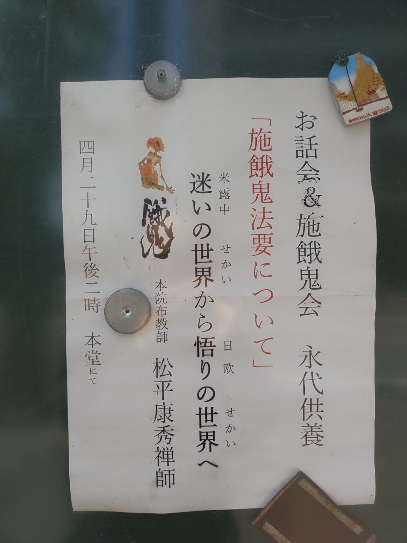 施餓鬼って何？ ー黄檗宗ー｜koukou