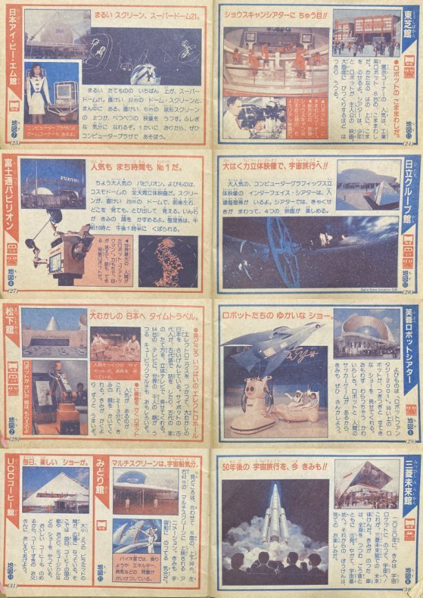 べーしっ君と手塚治虫が見た科学万博。つくばExpo'85資料一挙公開