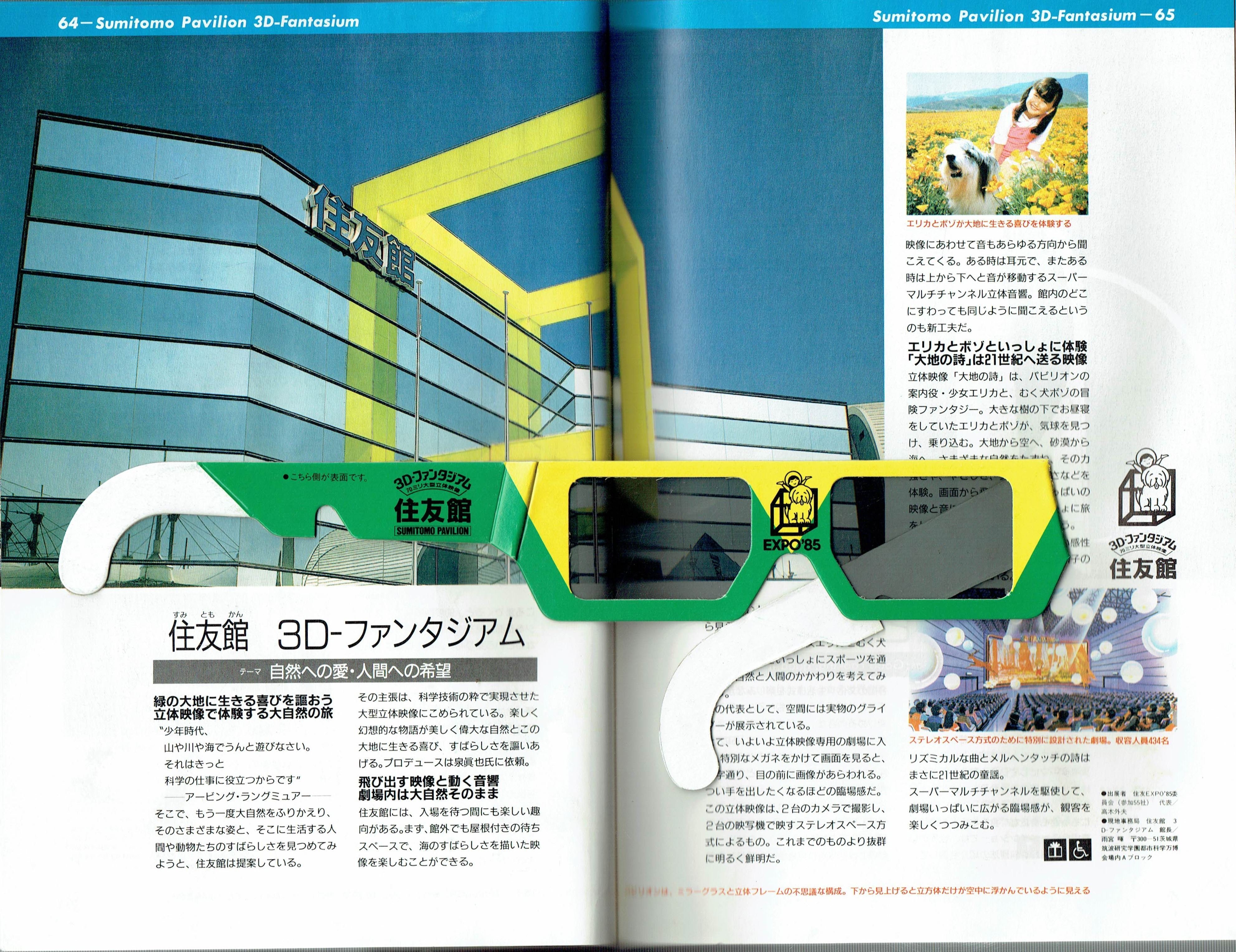 べーしっ君と手塚治虫が見た科学万博。つくばExpo'85資料一挙公開