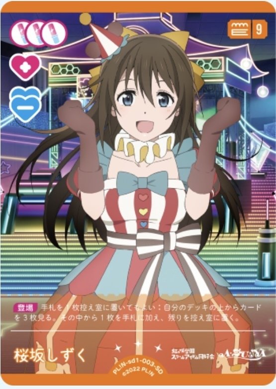 Aqoursの大船長【ラブカNEXT STEP】｜信綱