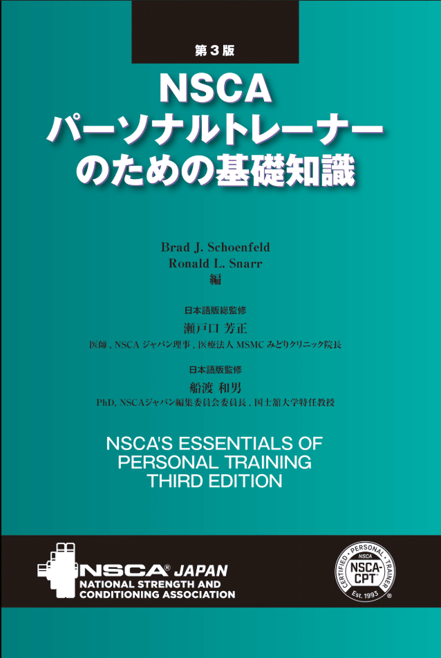 NSCA-CPT合格保証】独学1ヶ月で合格できた秘訣！効率的な勉強法と合格