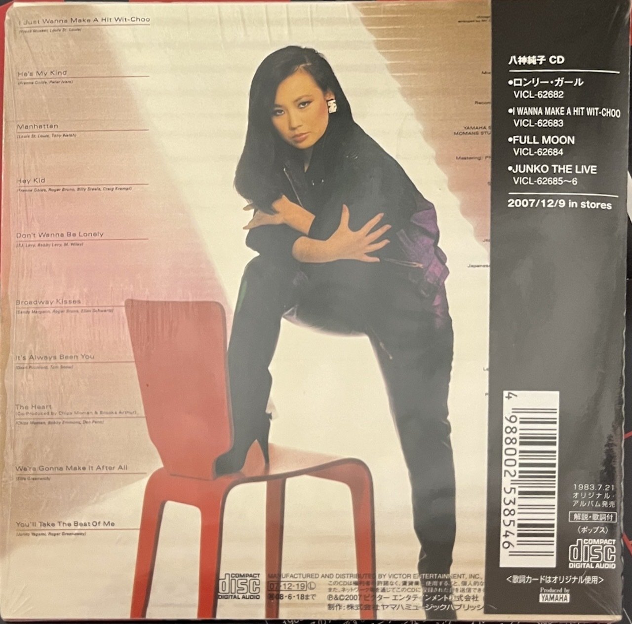 アメリカへの挑戦 〜 八神純子「I WANNA MAKE A HIT WIT-CHOO （恋の