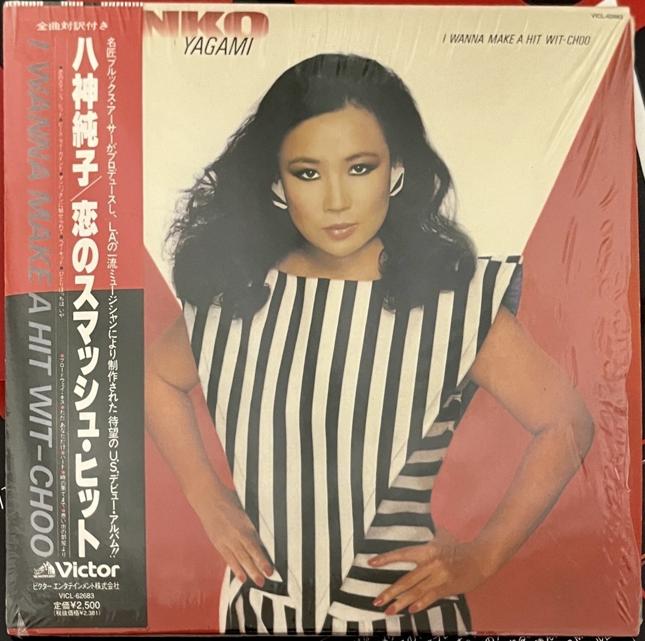 アメリカへの挑戦 〜 八神純子「I WANNA MAKE A HIT WIT-CHOO （恋の