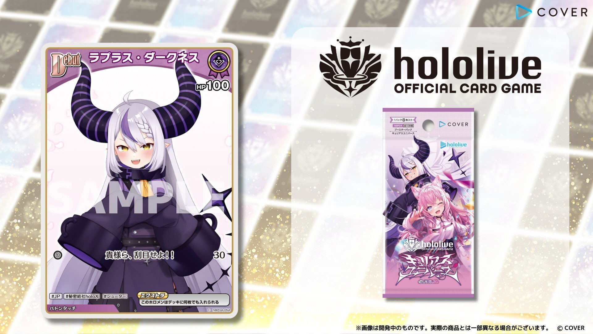 6月10日更新【ホロカ】キュリアスユニバース収録カード【随時更新予定