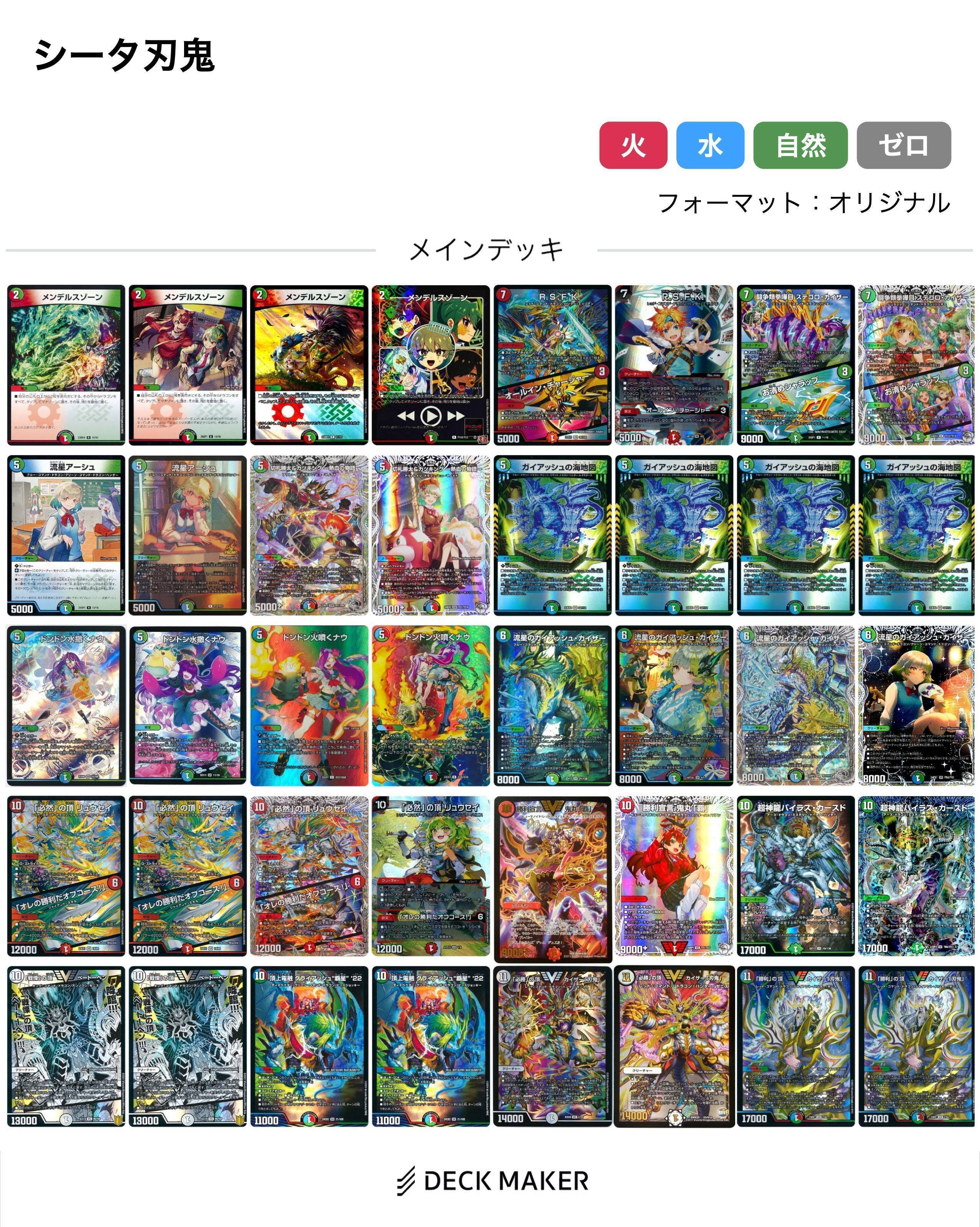 デュエマ 希望の双子と刃鬼について調べてみる Part3｜風馬 成道