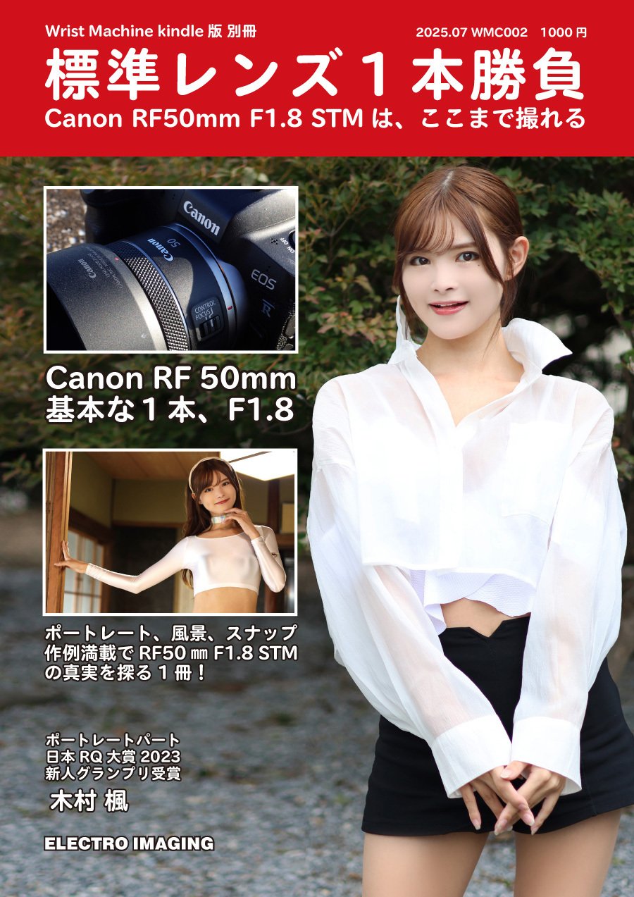 Canon RF50mm F1.8 STMのレビュー誌がAmazon kindleから発売