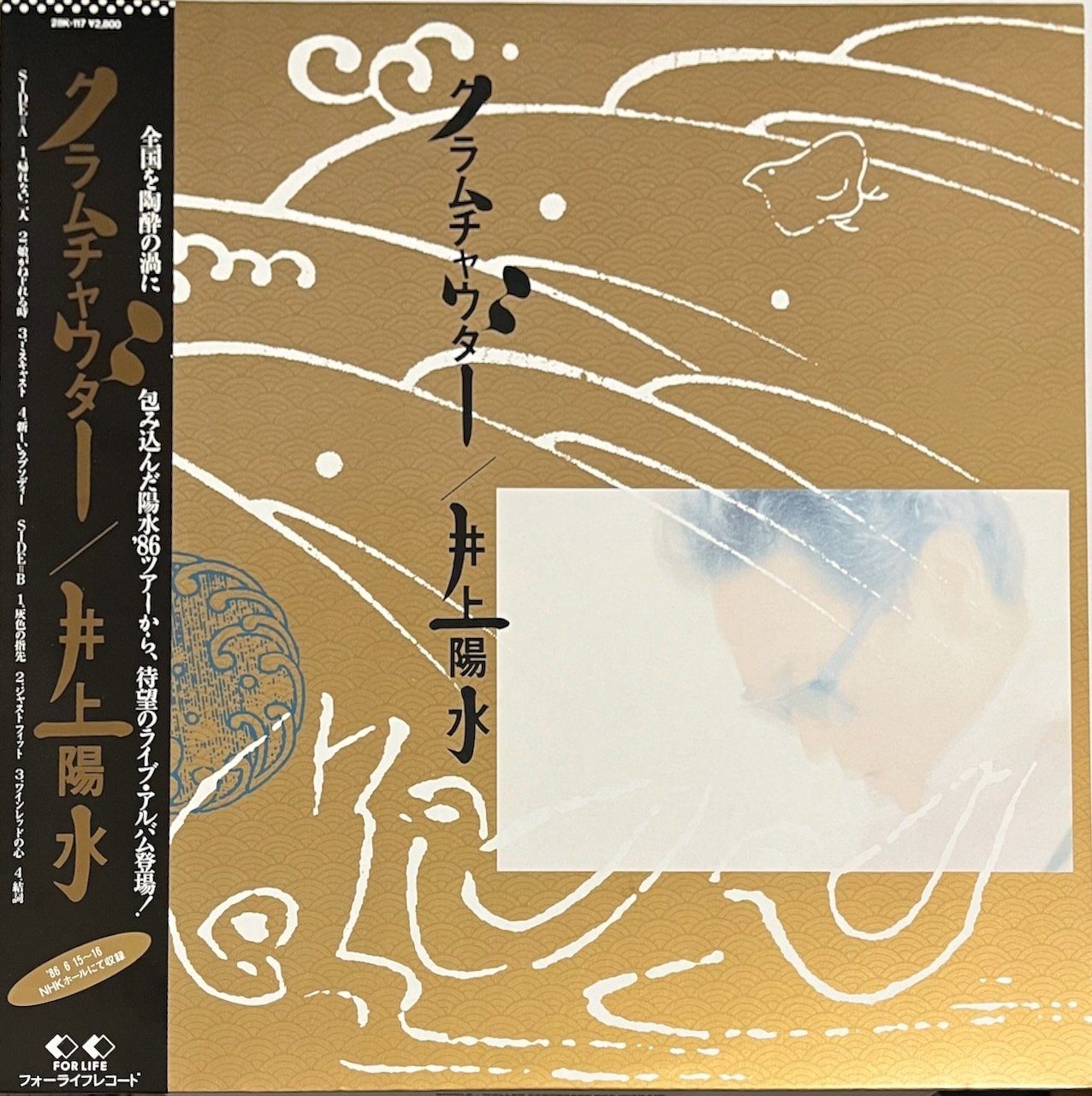 絶品のライブアルバム 〜 井上陽水 「クラムチャウダー」｜DiscLover