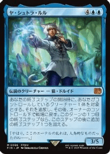 EDH】ヤ・シュトラ・ルル（青単）で統率者デッキを組む｜ティガ