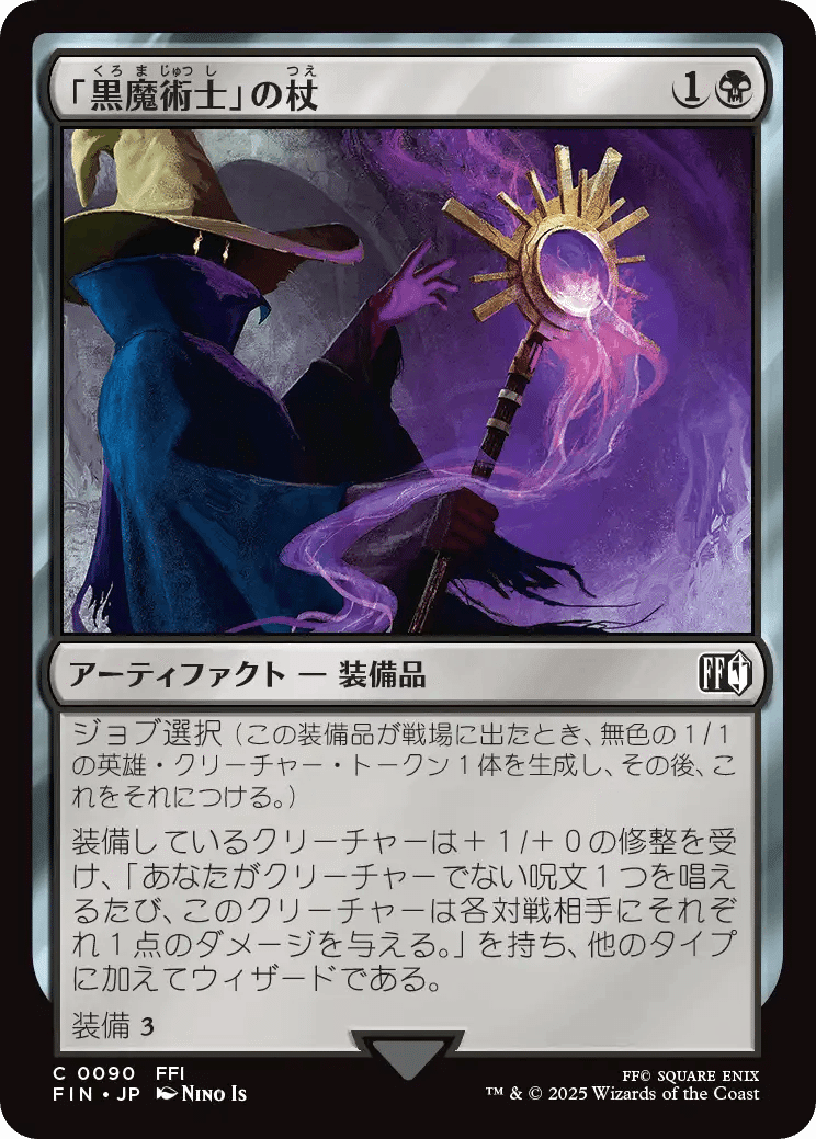 マジック：ザ・ギャザリング——FINAL FANTASY」のカードレビューをして