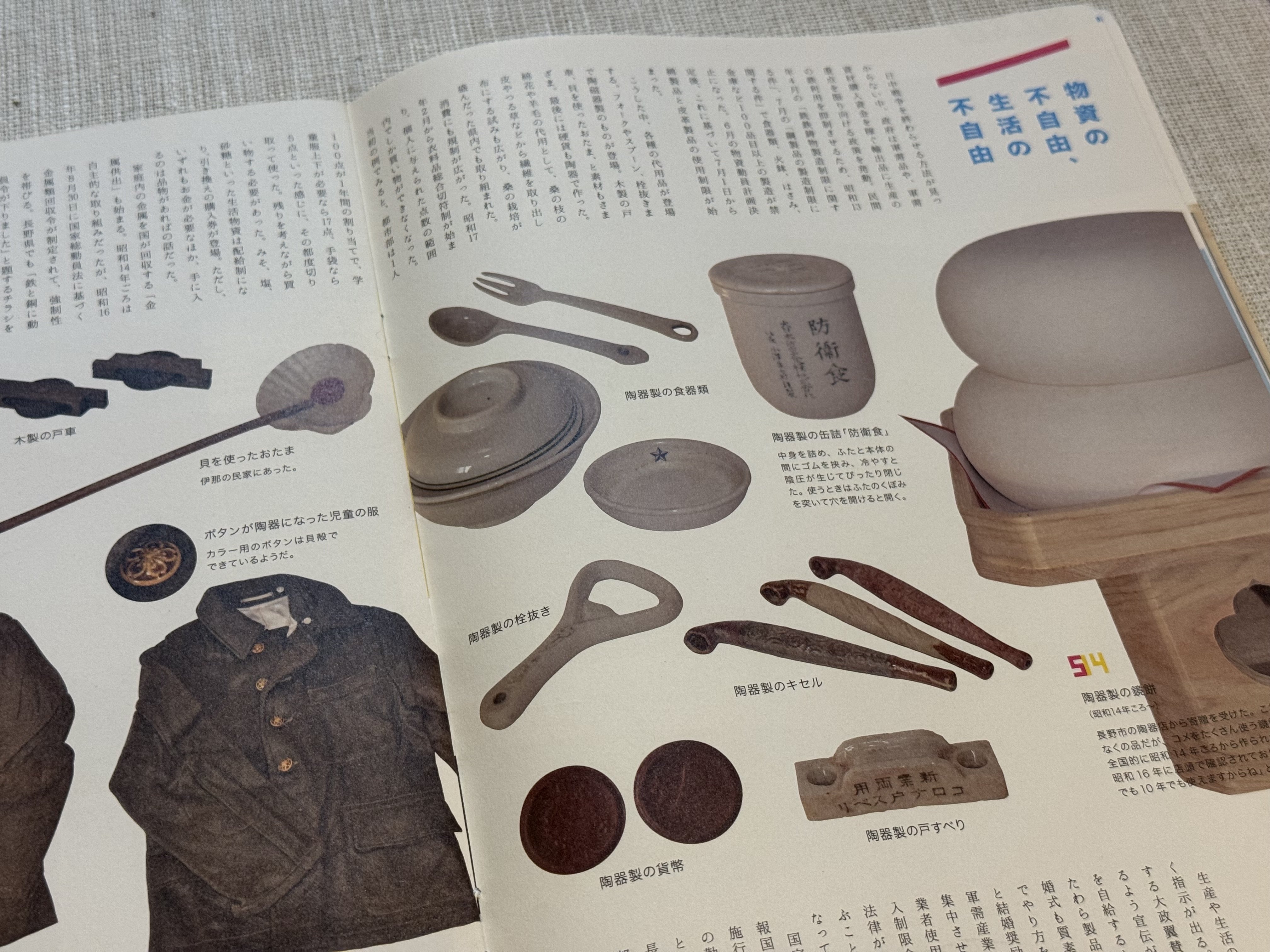 戦後70年の2015年に作った収蔵品満載の図録「S12－S20 信州と戦争の