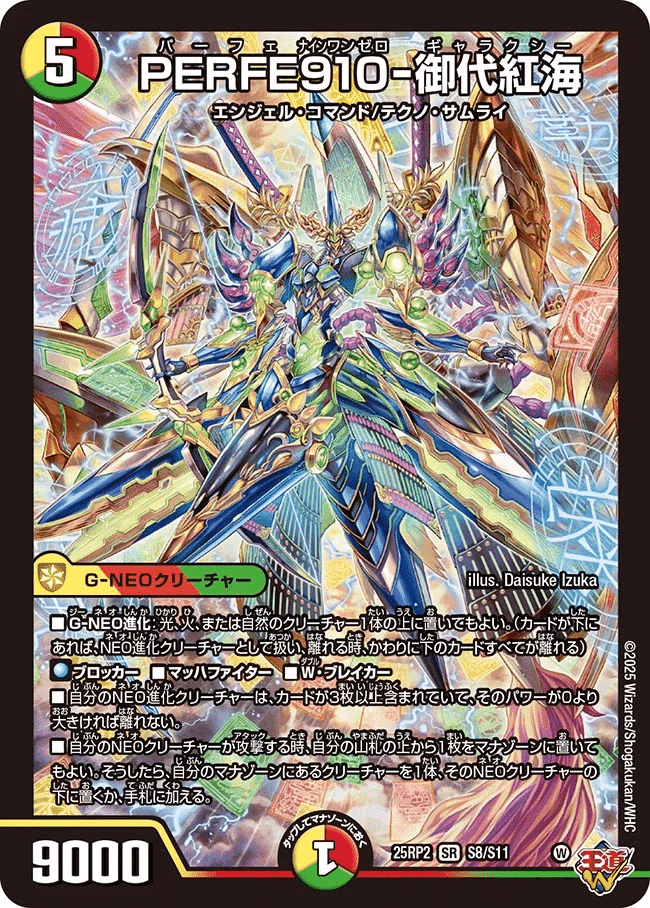 リースギャラクシー サムライ デッキ CS優勝構築】リース御代紅海