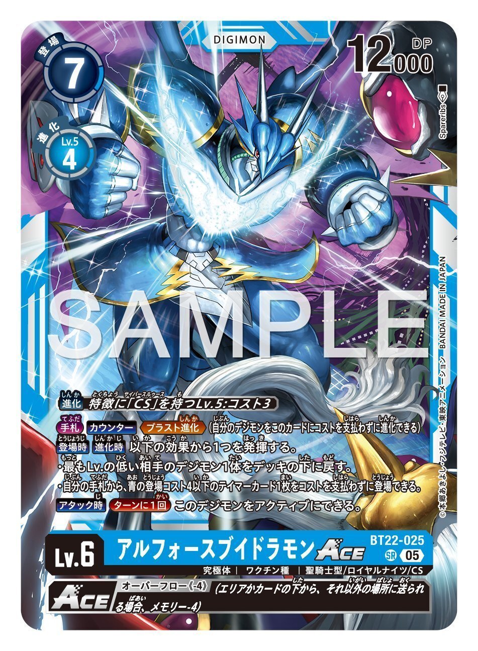 BT22-025 アルフォースブイドラモンACE ｜でじのげん：デジカ環境最前線