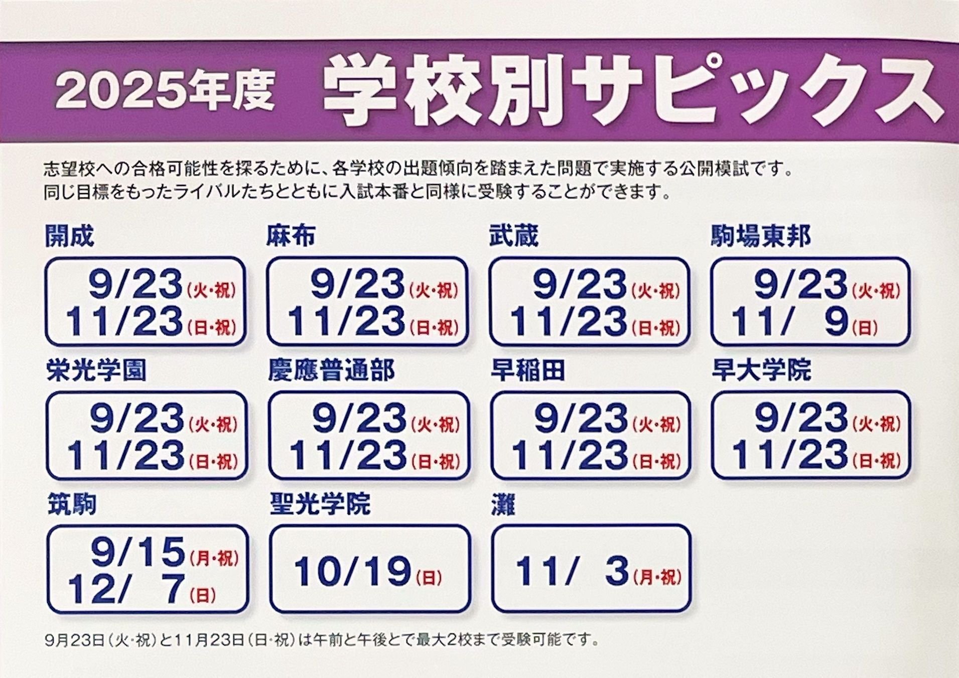 本当に成績が上がる！夏期講習の攻略法【サピックスα1 中学受験の記録