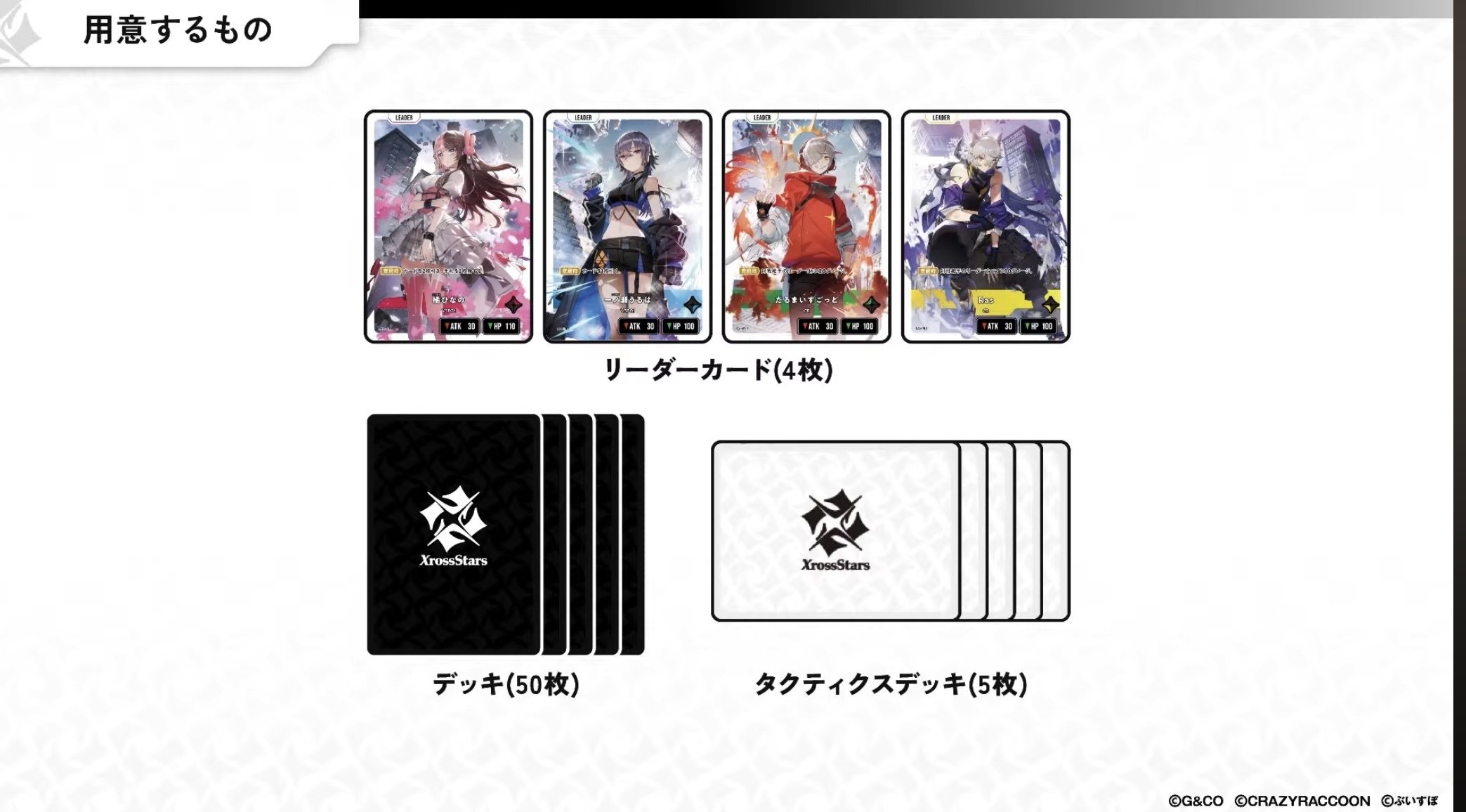 XrossStars情報まとめ(ルール編)｜クロスタチャンネル