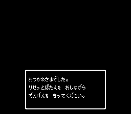 ファミコンはリセットボタンを押しながら電源を切らないとセーブデータ