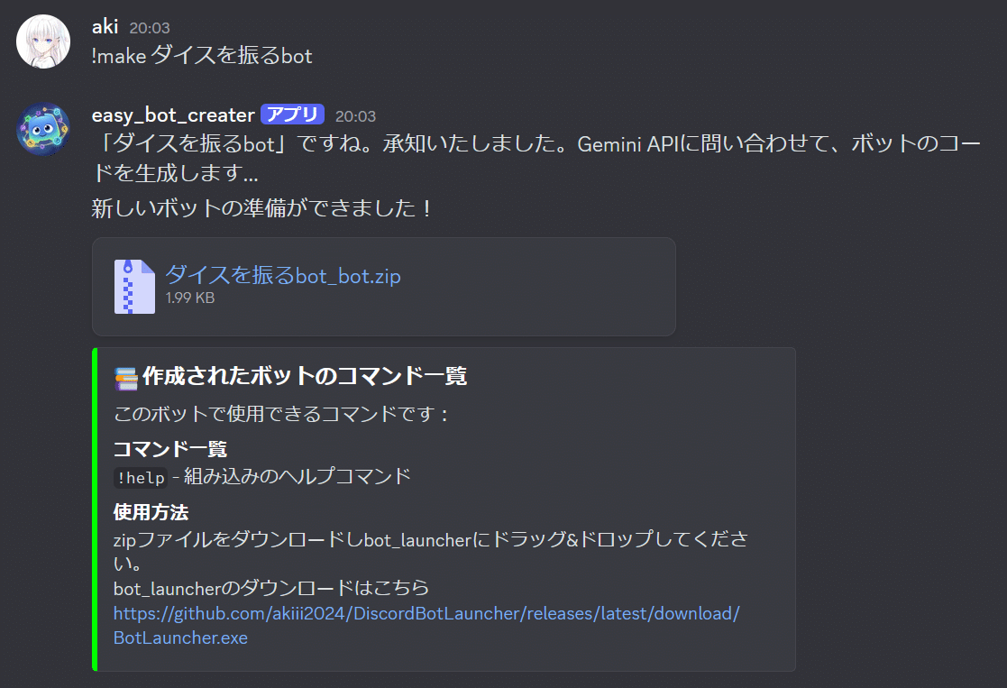 簡単3ステップ】AIでDiscordボットを自動作成！「Discord Bot