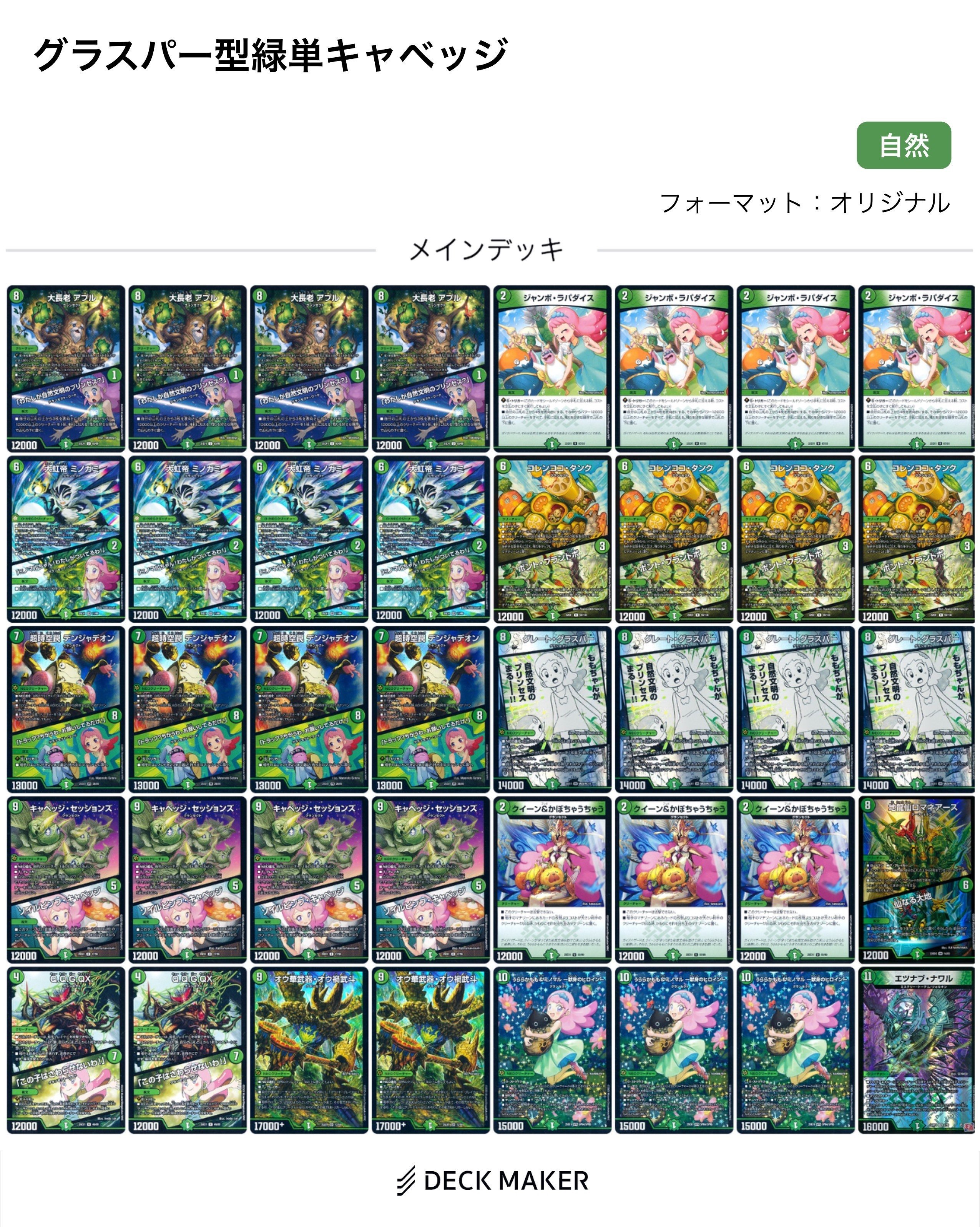 グラスパー型キャベッジのすゝめ【デュエマ】｜サユユ