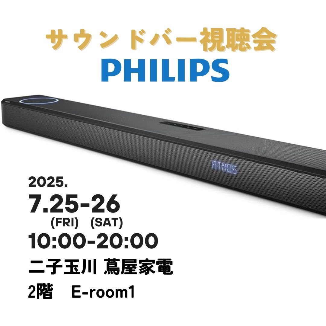 PHILIPS（フィリップス）サウンドバー「Fidelio FB1」「TAB6309