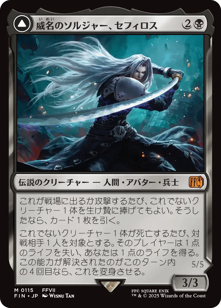 堕ちた英雄セフィロス/Sephiroth, Fallen Hero 拡張foil 堕ちた英雄