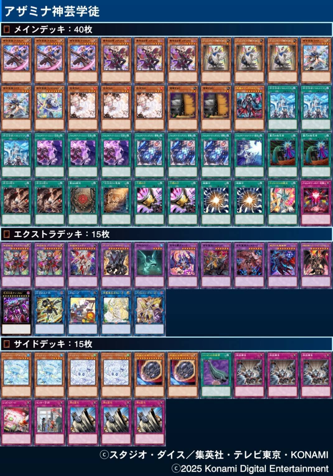 OCG】アザミナ型アルトメギア解説・所感｜(旧:せのじ)