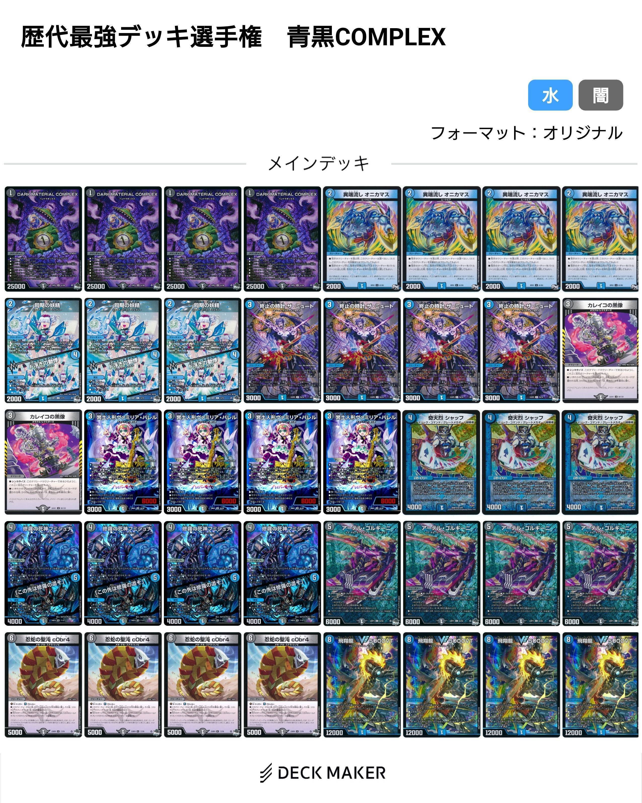 青黒COMPLEX【デュエマ歴代最強デッキ⑦】｜れもん