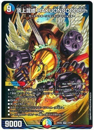 ラッカバクオンソーデッキ 高レート ラッカバクオンソー バクオンソー