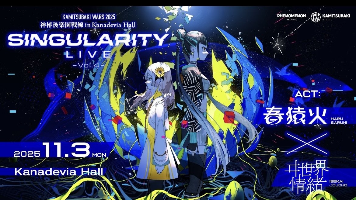 神椿】世界で1番の私の推し、その名はヰ世界情緒｜ミヤビ