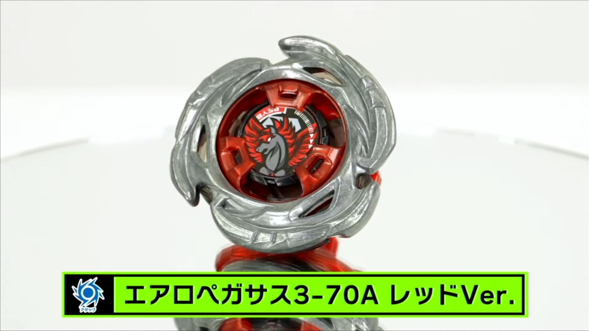 BEYBLADEX ベイブレードX:エアロペガサスNewカラー発表｜ベイブレ雑記