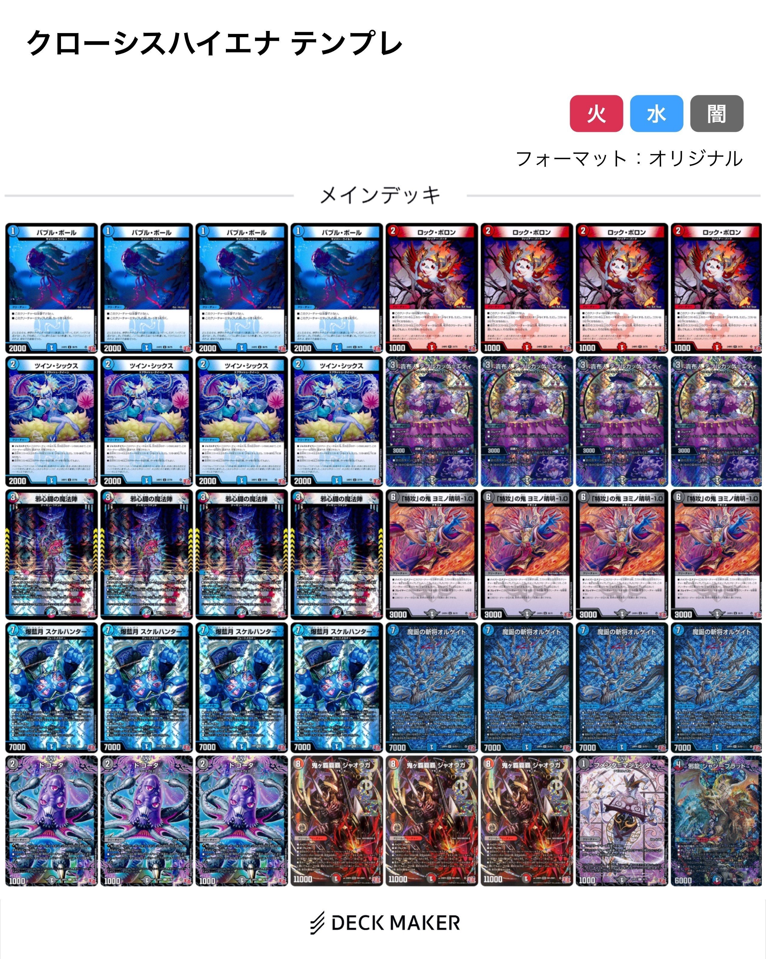 2ブロック王道~王道W-邪神VS邪神2期】ボルシャックアッシュレイダー