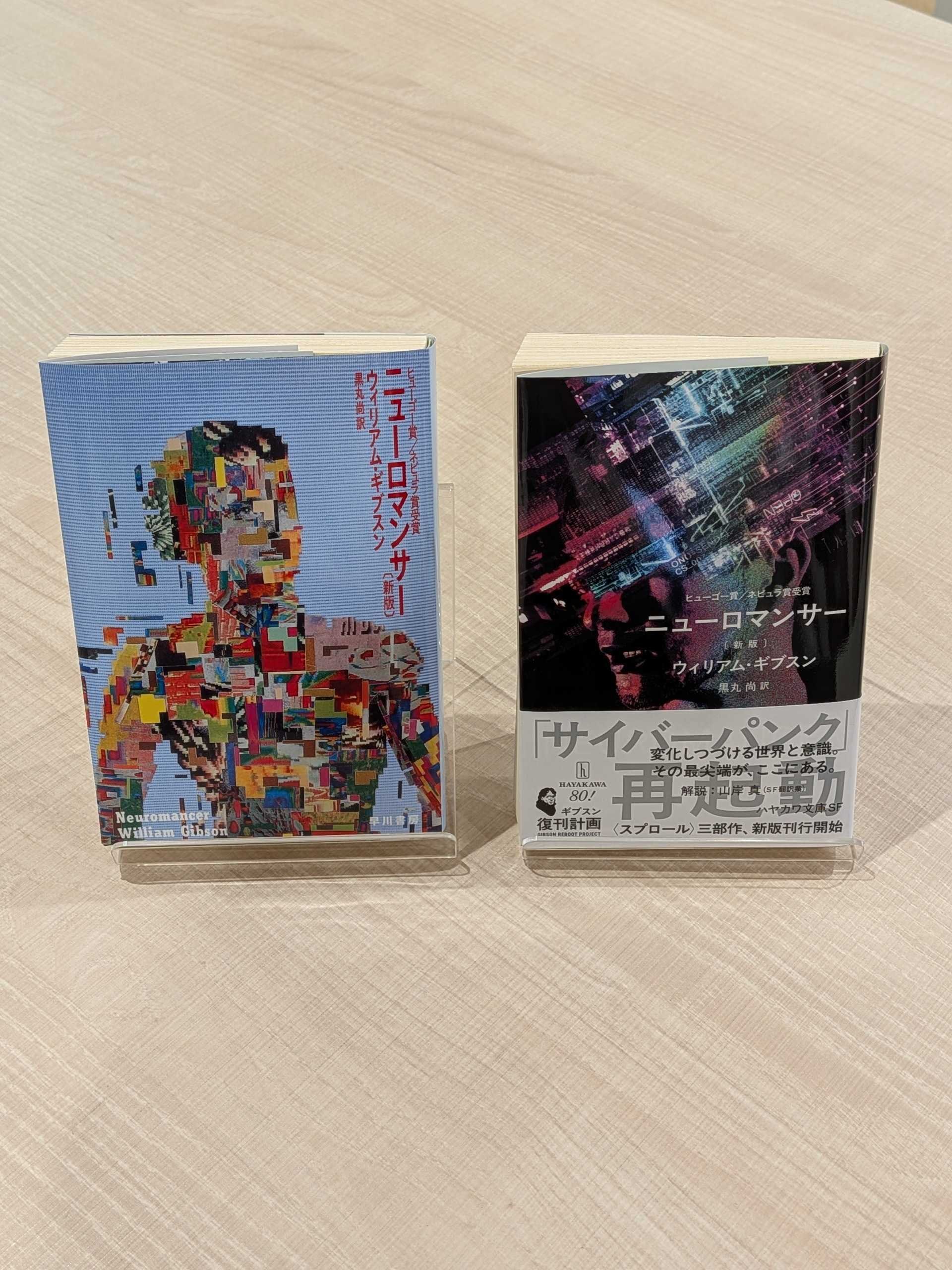 特典情報】8/20発売『ニューロマンサー〔新版〕』復刻カバー配布店舗の