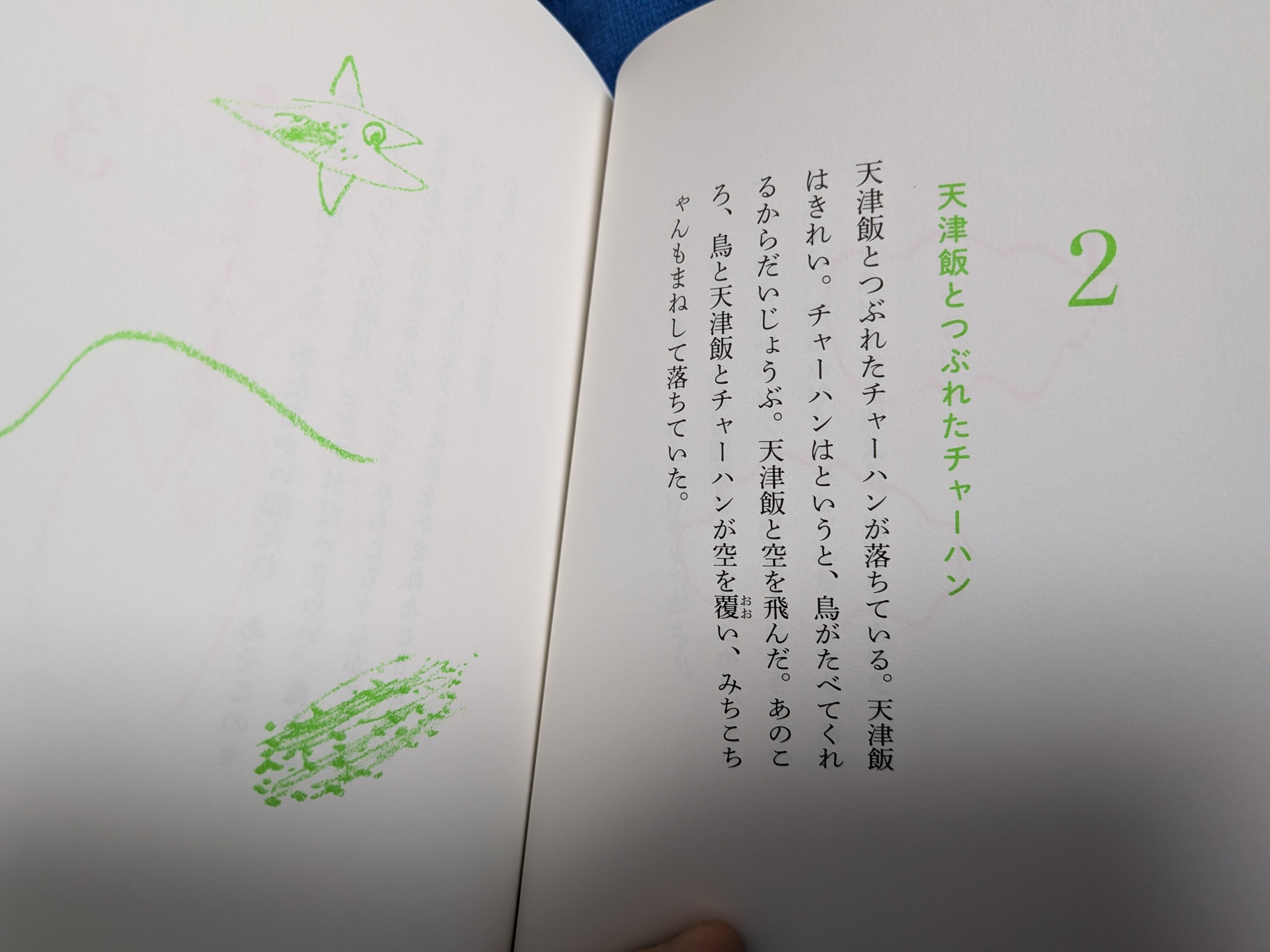 2025年8月20日 胃炎／うわさのベーコン｜大前粟生