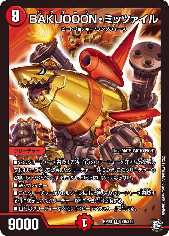 赤青ミッツァイル【デュエマ歴代最強デッキ⑲】｜れもん