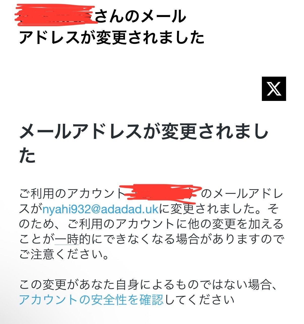 ツイッター（X）のアカウントが乗っ取られてから「4時間半」で解決する
