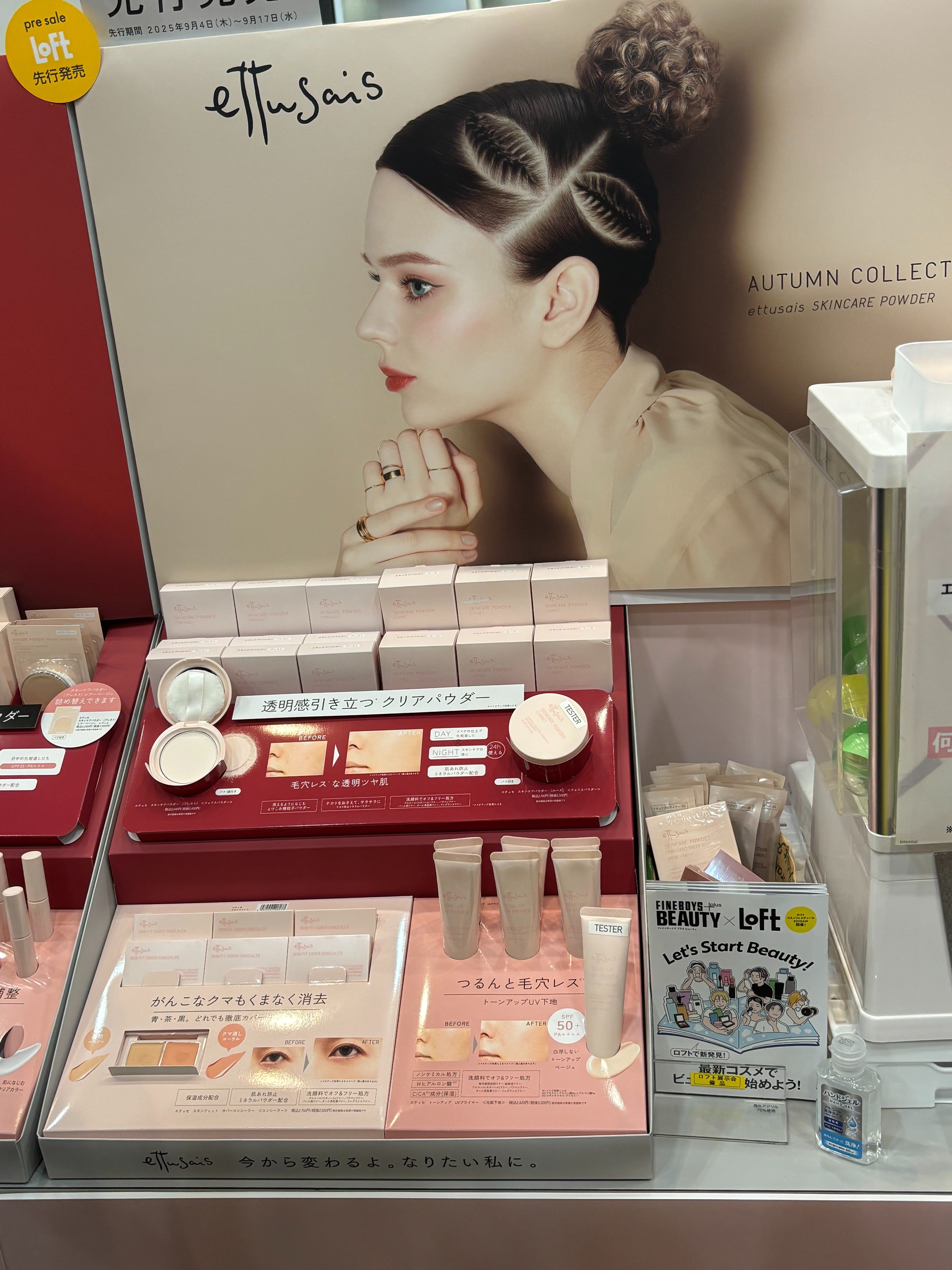 ロフトコスメフェスティバル💄｜Mizuki