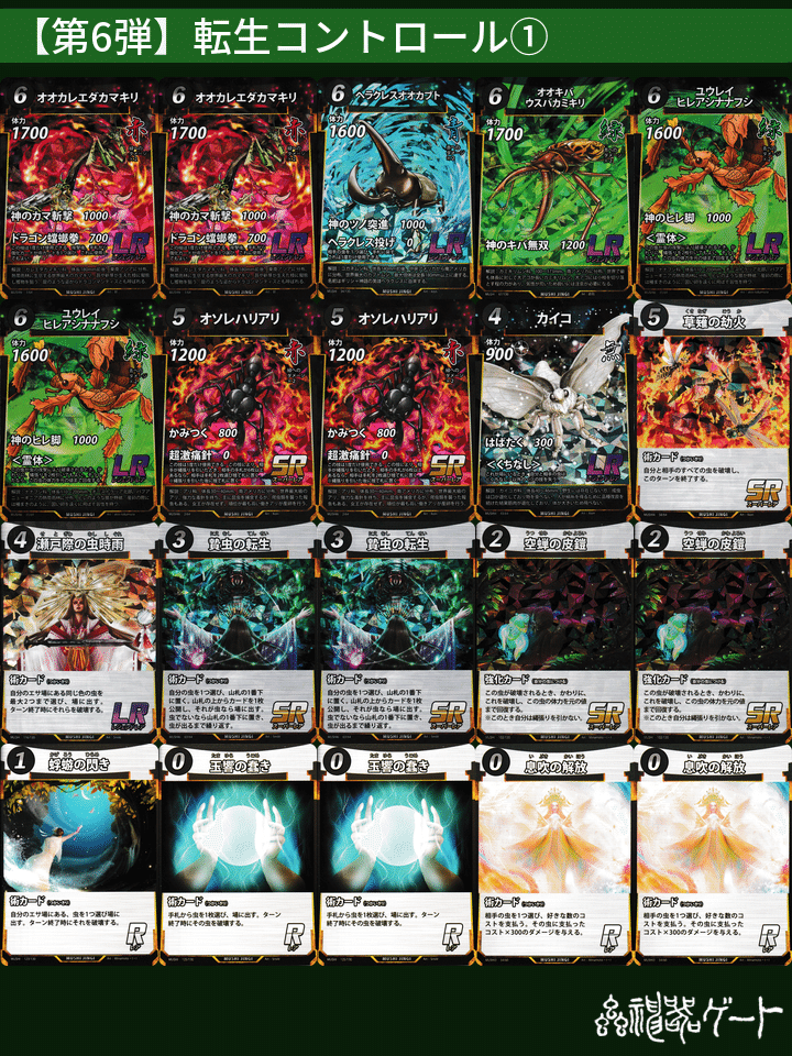 蟲神器】オンブループ追悼＆第6弾ちょっと遊んでみた感想｜ハンゾー