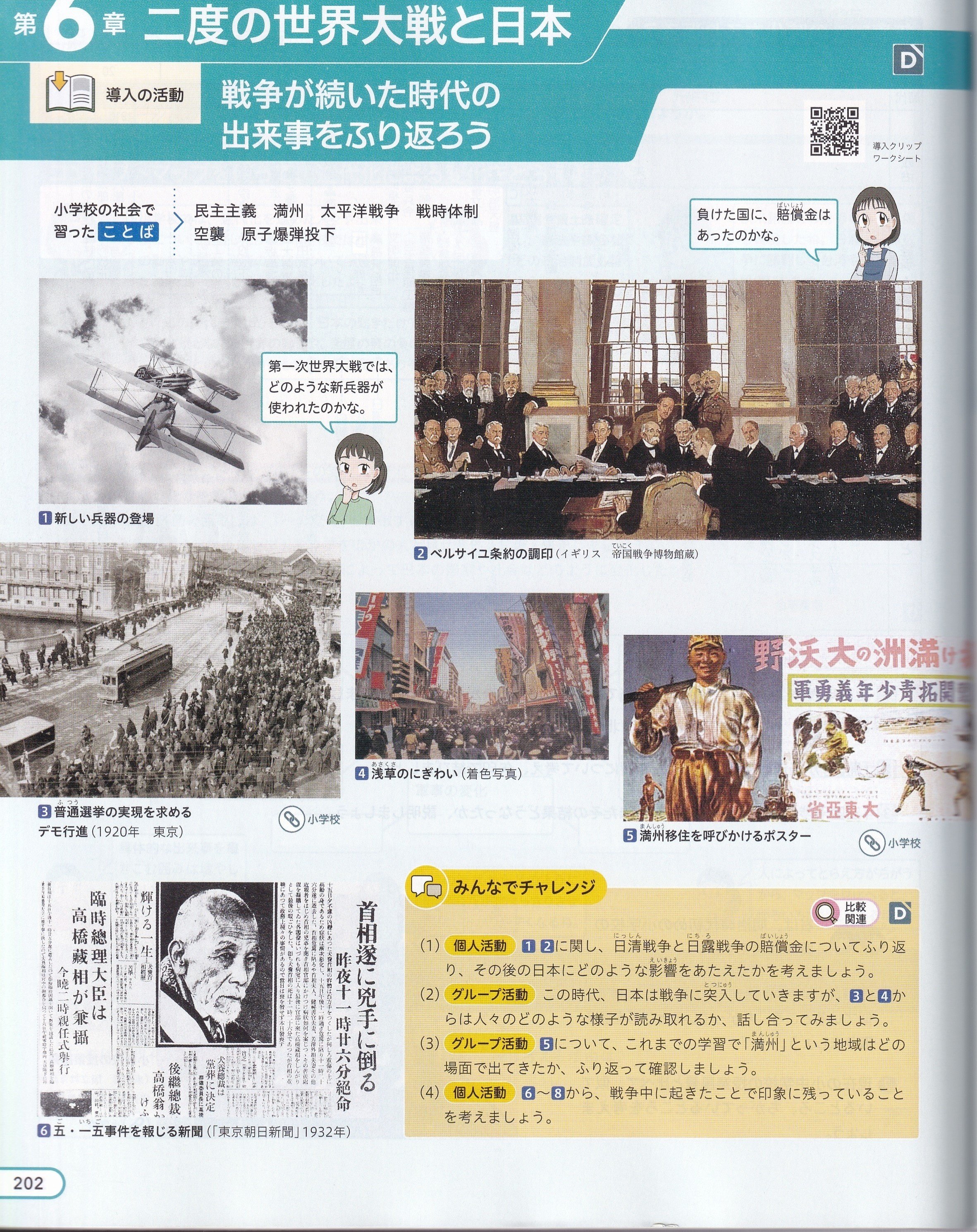 理想の歴史教科書界隈（21）教科書比較⑥章の扉その1｜Hiroshi Adachi